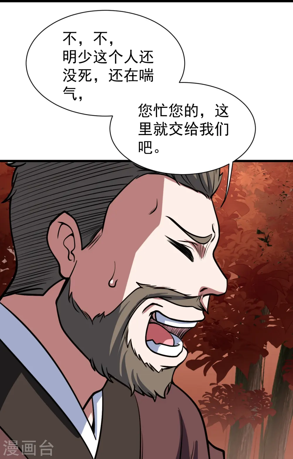 第298话 火州！ 第9页