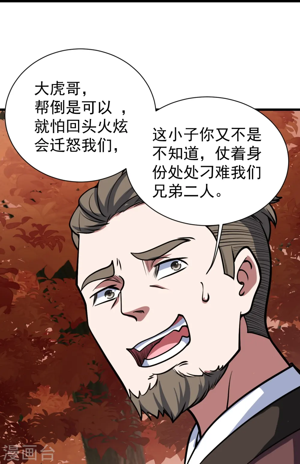第298话 火州！ 第11页