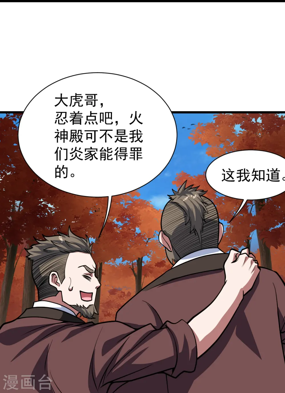 第298话 火州！ 第13页