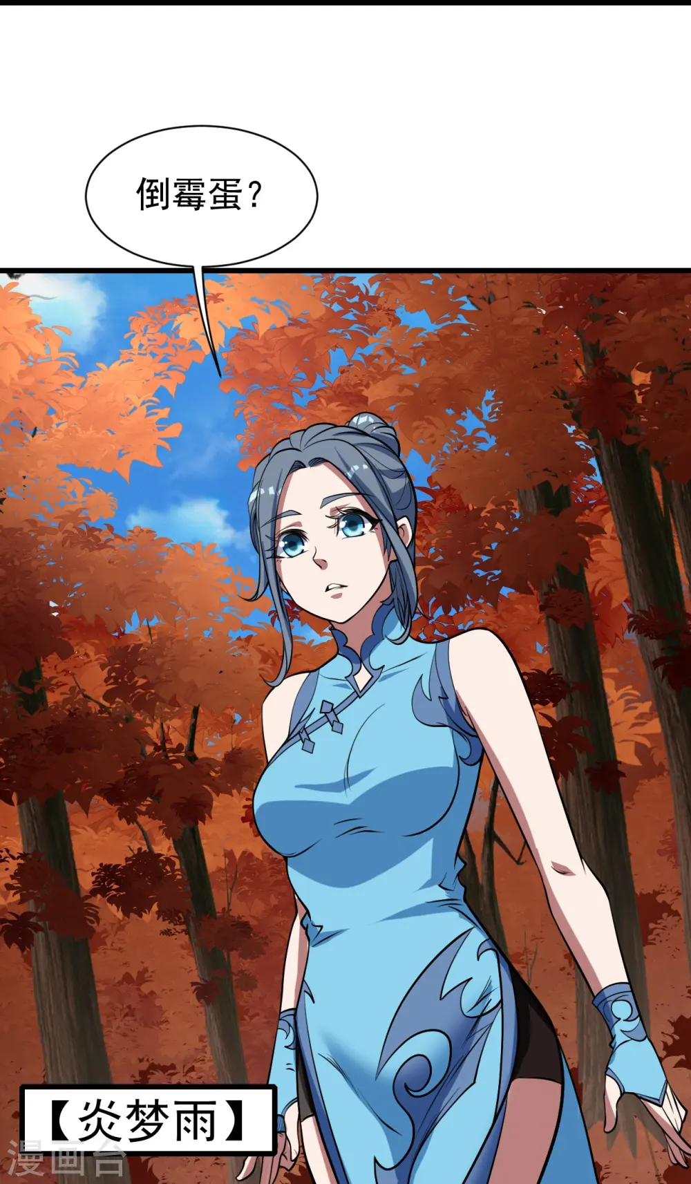 第298话 火州！ 第17页