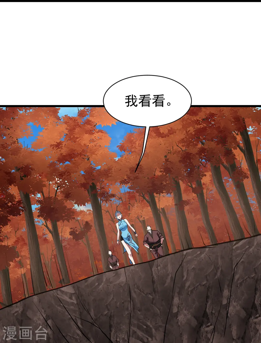 第298话 火州！ 第18页