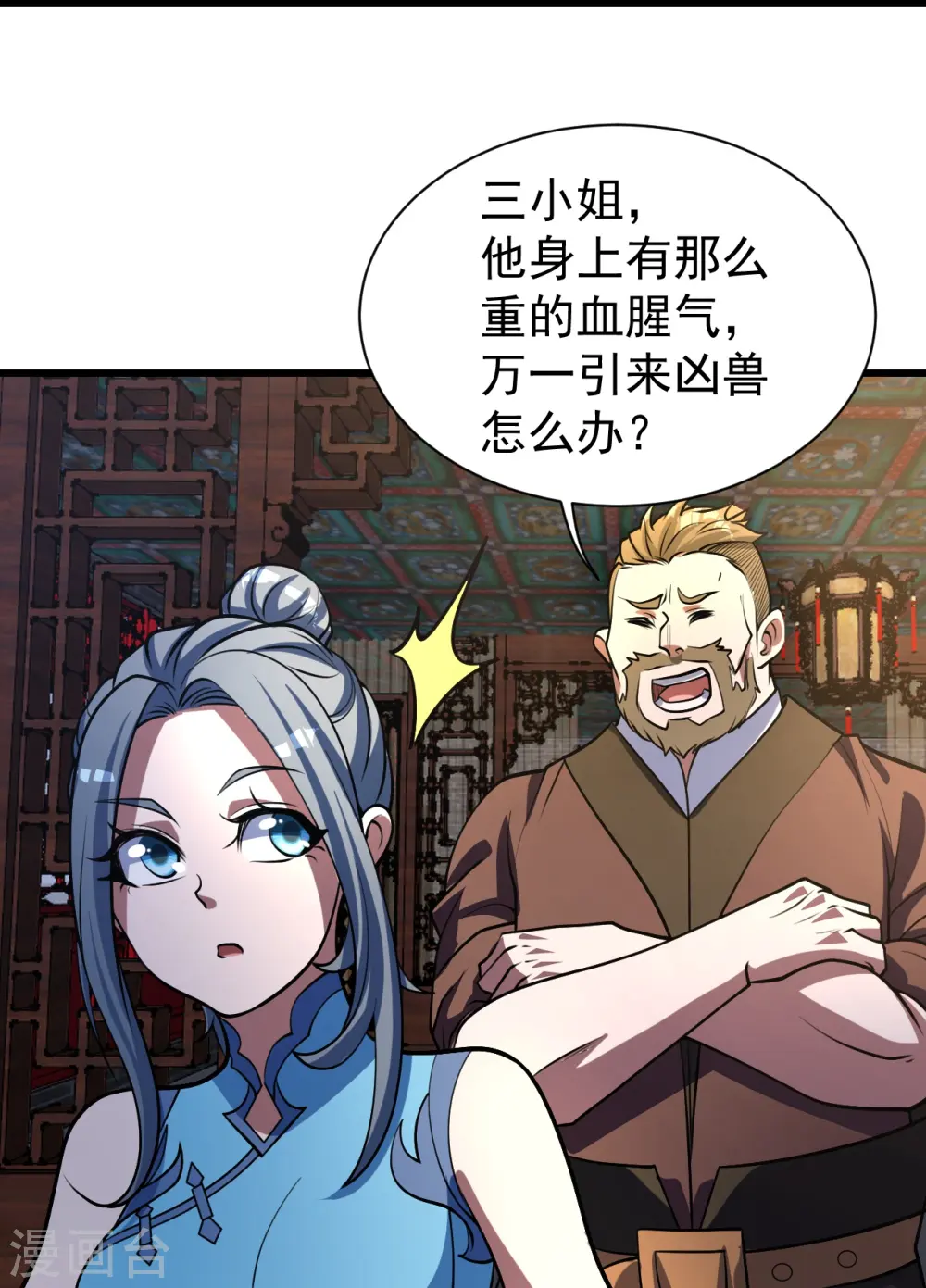 第298话 火州！ 第24页