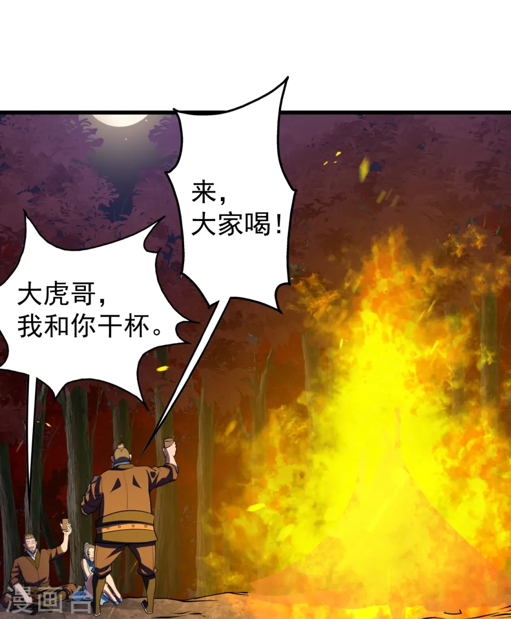 第298话 火州！ 第32页