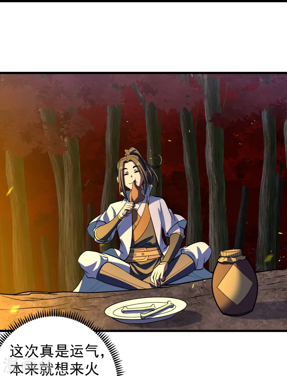 第298话 火州！ 第33页