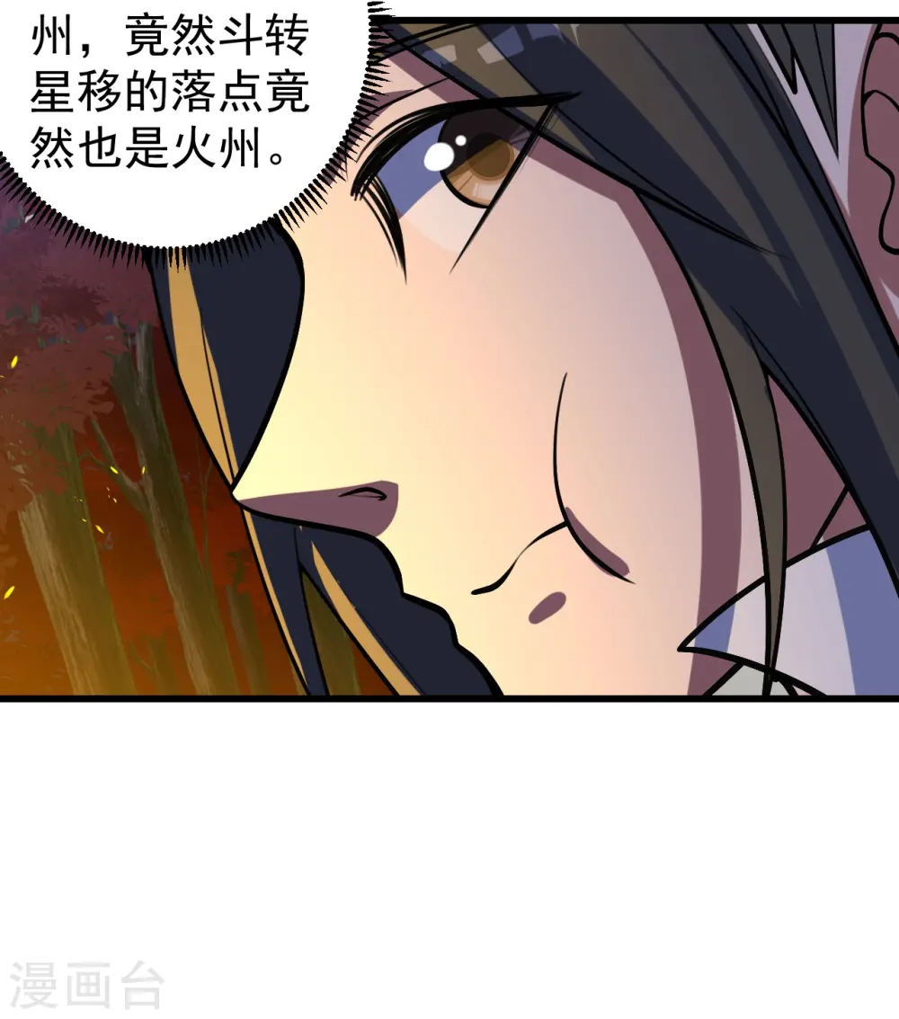 第298话 火州！ 第34页