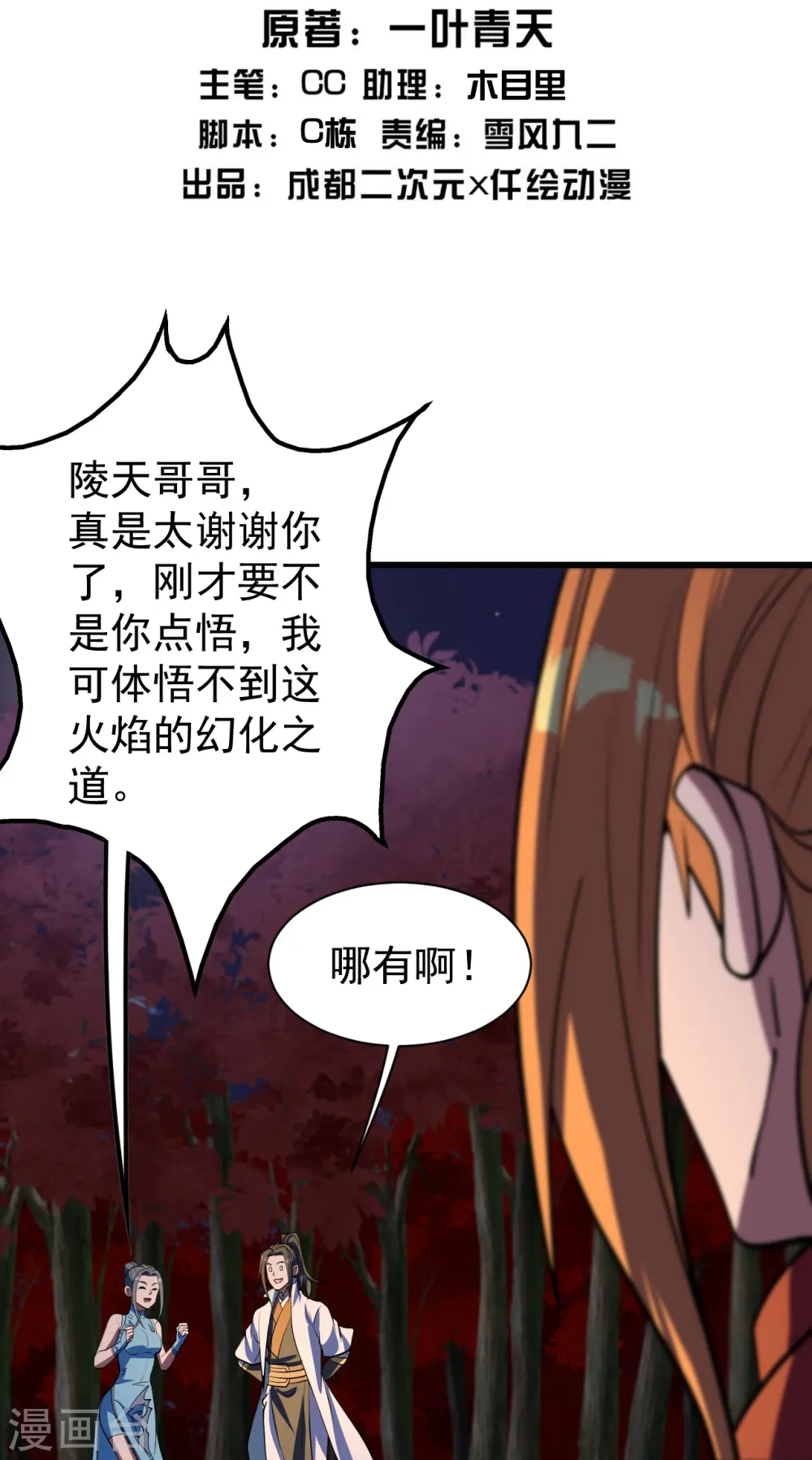 第300话 你这是找我茬？ 第2页