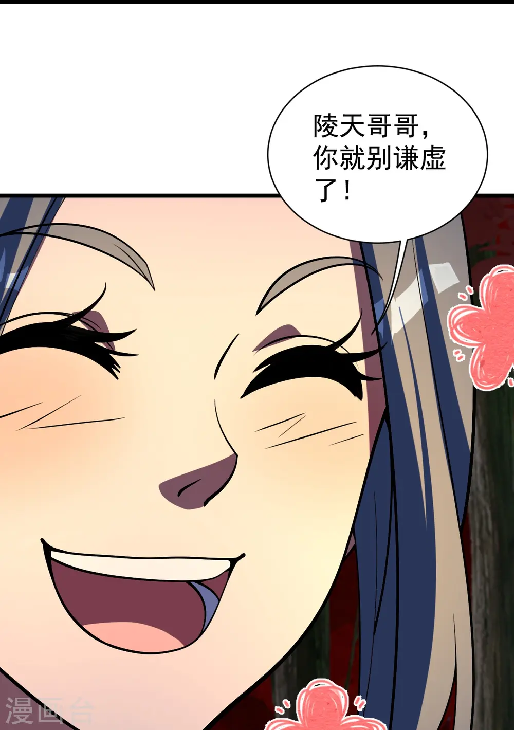 第300话 你这是找我茬？ 第3页