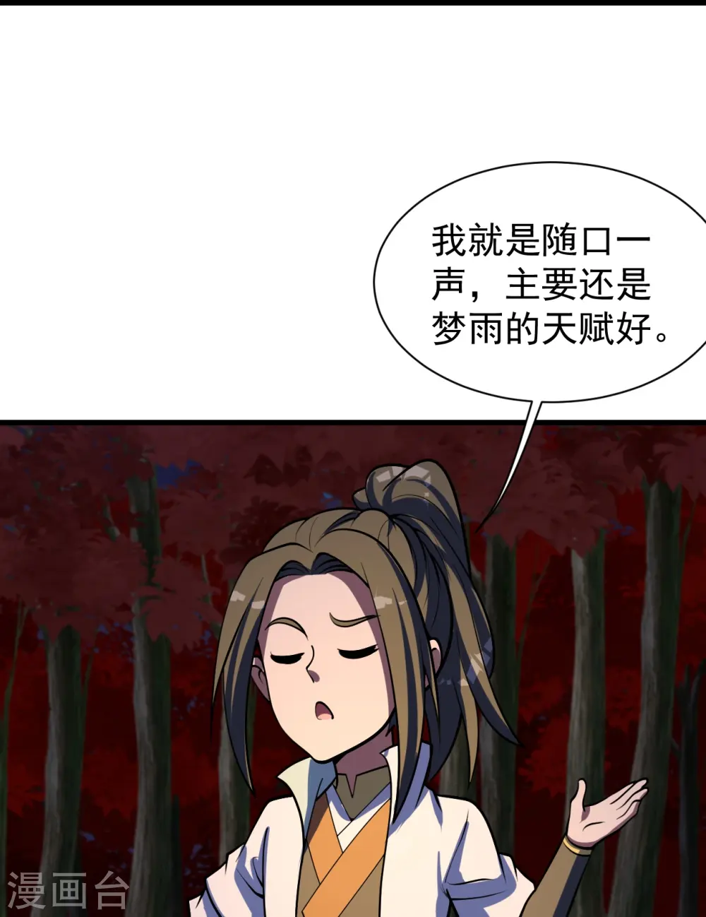 第300话 你这是找我茬？ 第7页