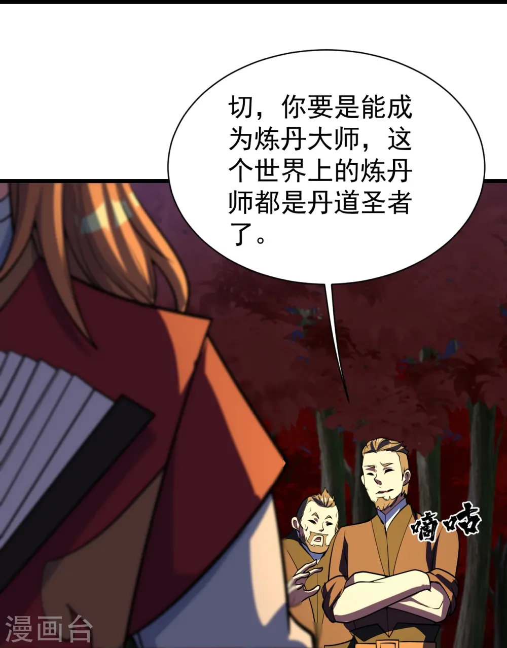 第300话 你这是找我茬？ 第9页
