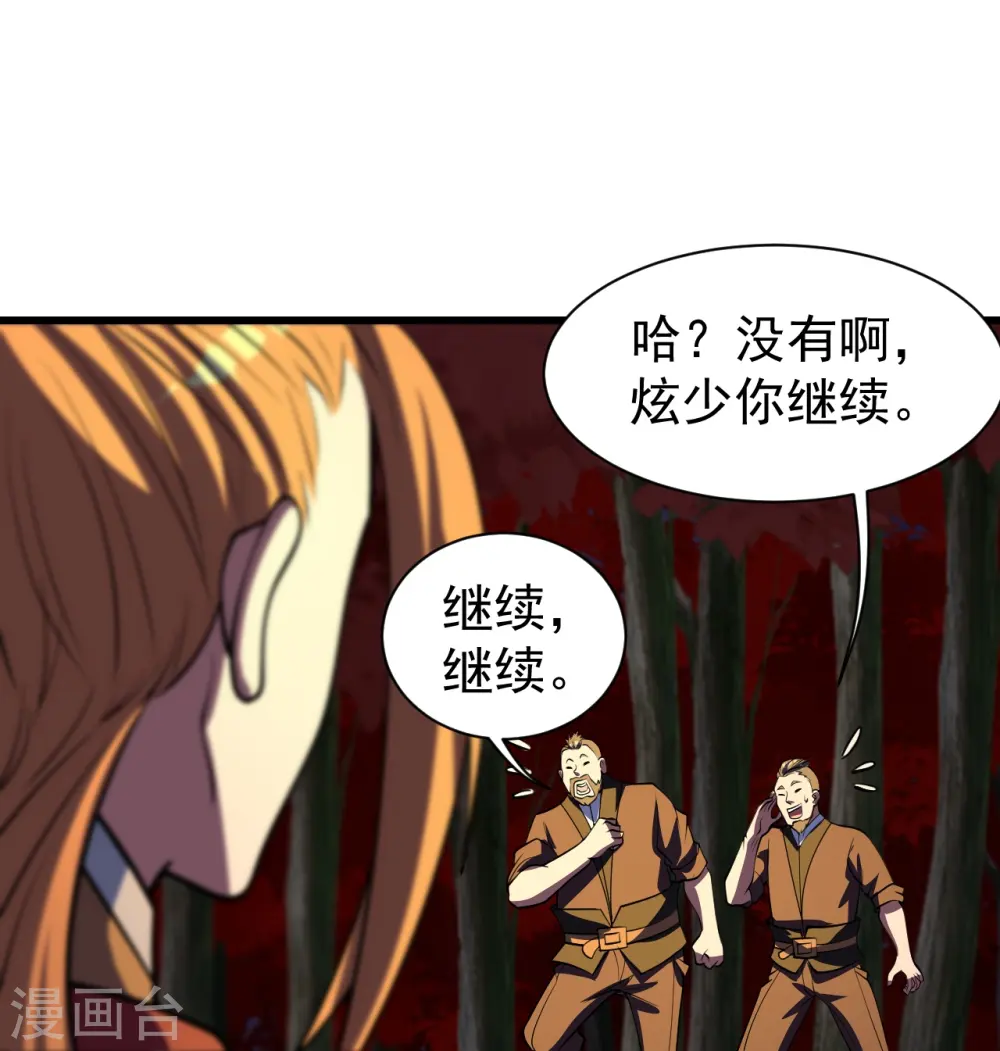 第300话 你这是找我茬？ 第11页