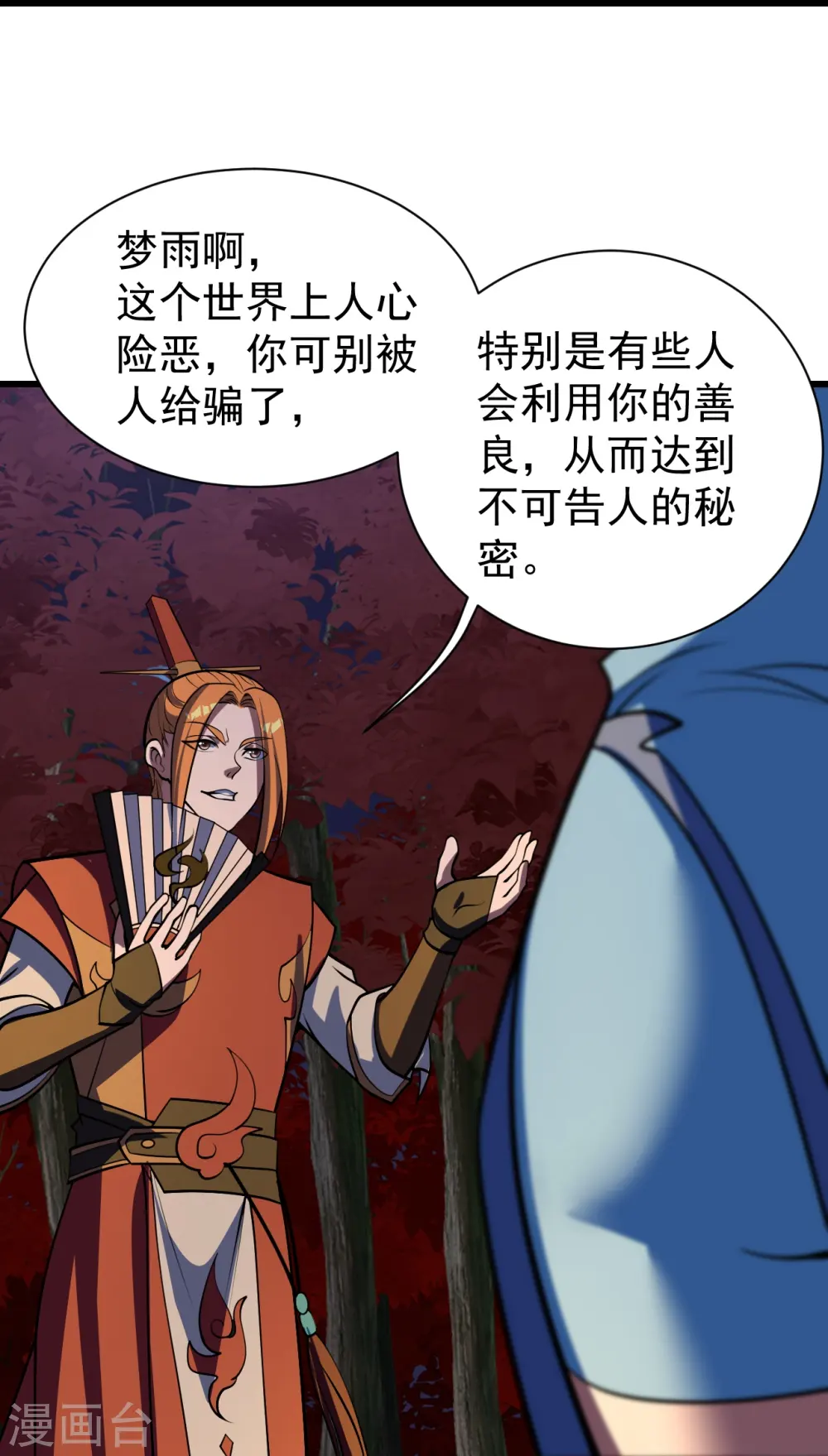第300话 你这是找我茬？ 第13页