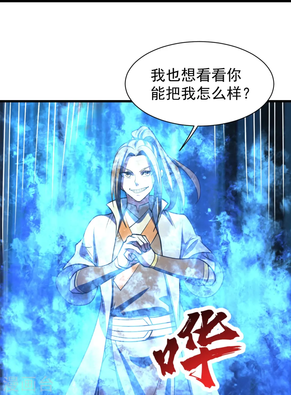 第300话 你这是找我茬？ 第17页