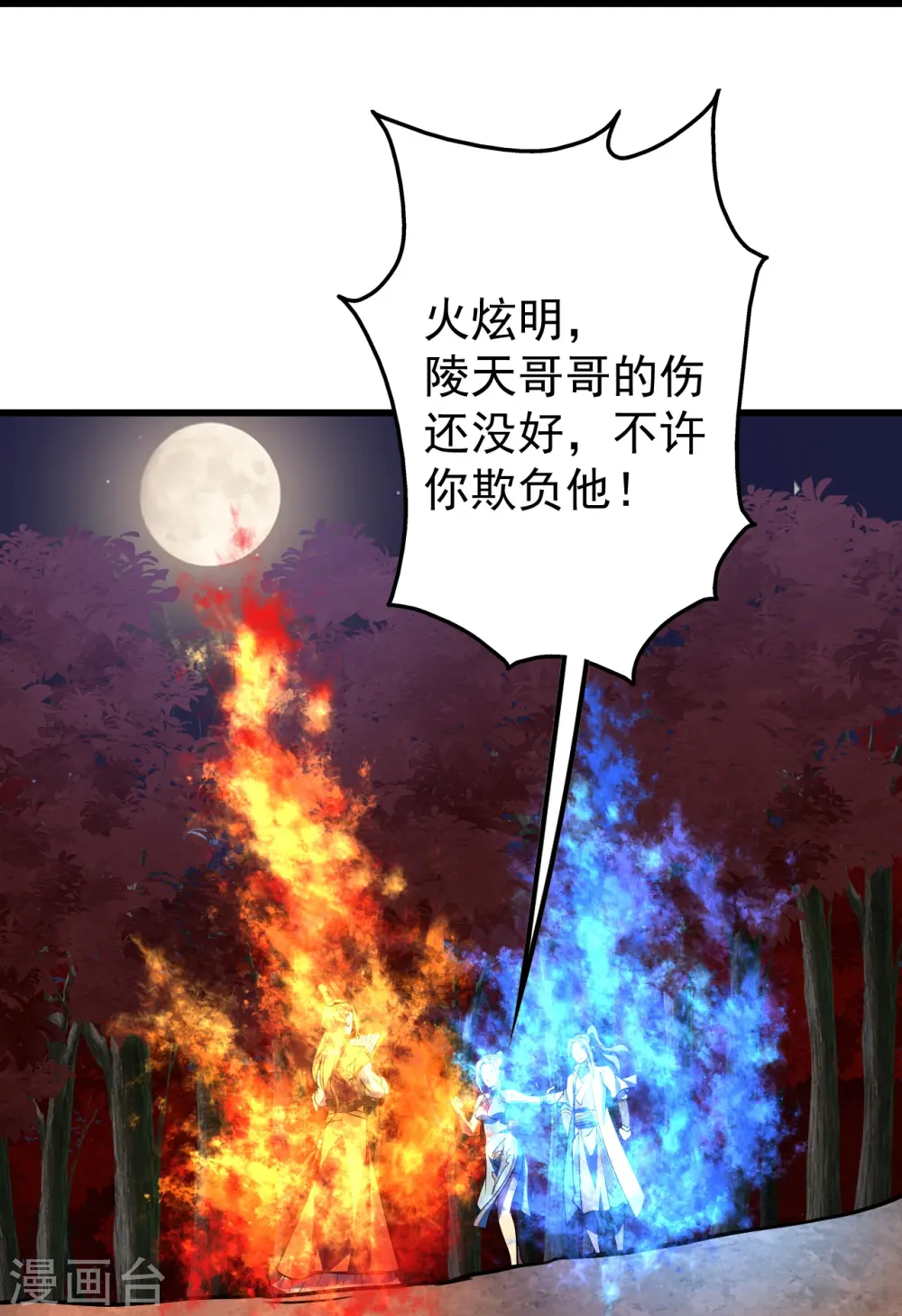 第300话 你这是找我茬？ 第18页