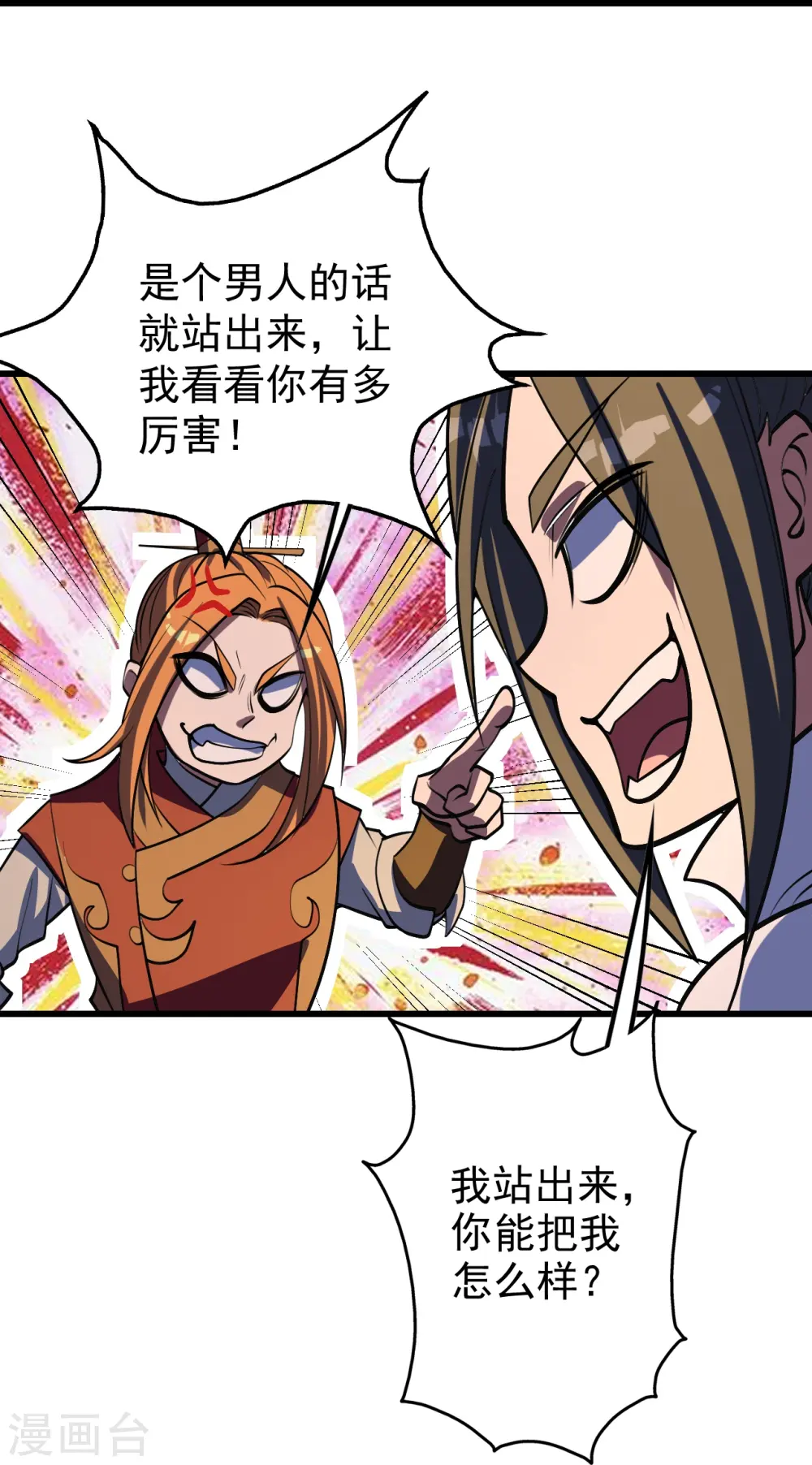 第300话 你这是找我茬？ 第20页