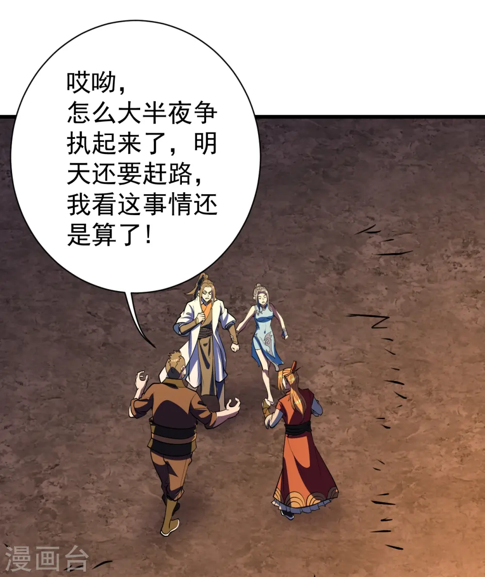 第300话 你这是找我茬？ 第21页