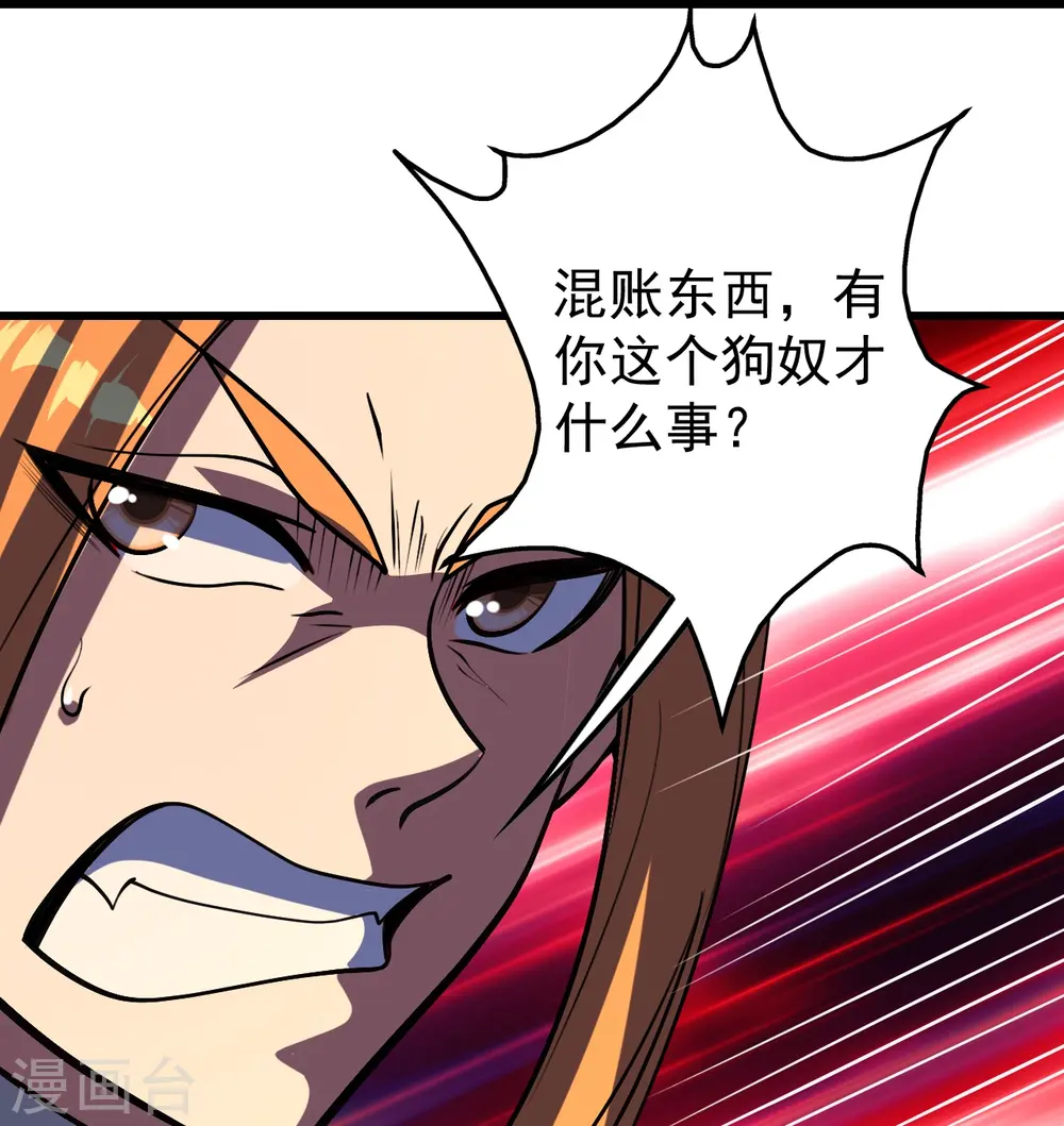 第300话 你这是找我茬？ 第22页