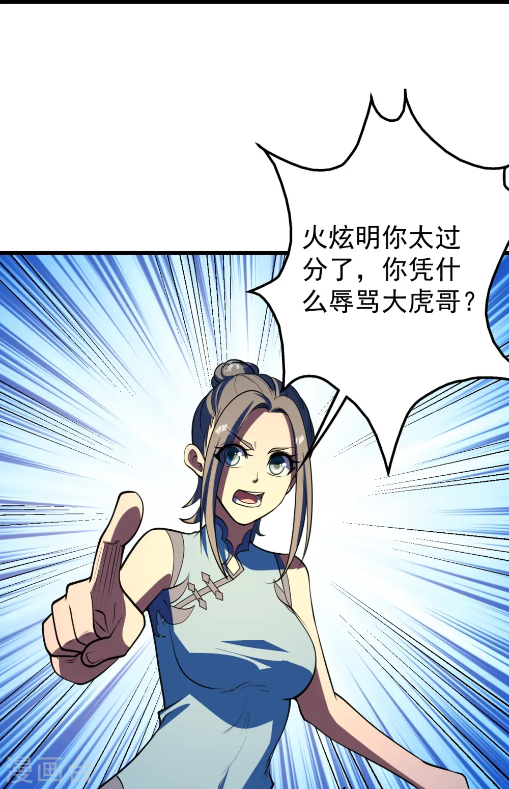 第300话 你这是找我茬？ 第23页