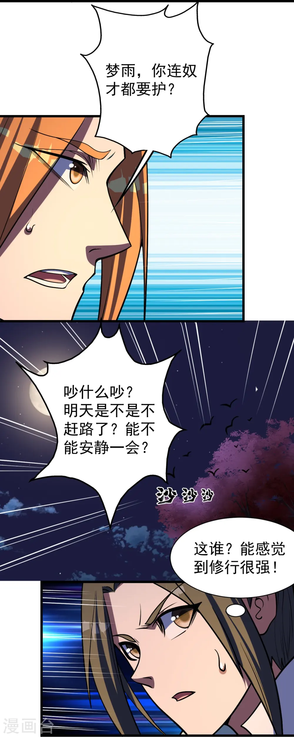 第300话 你这是找我茬？ 第24页