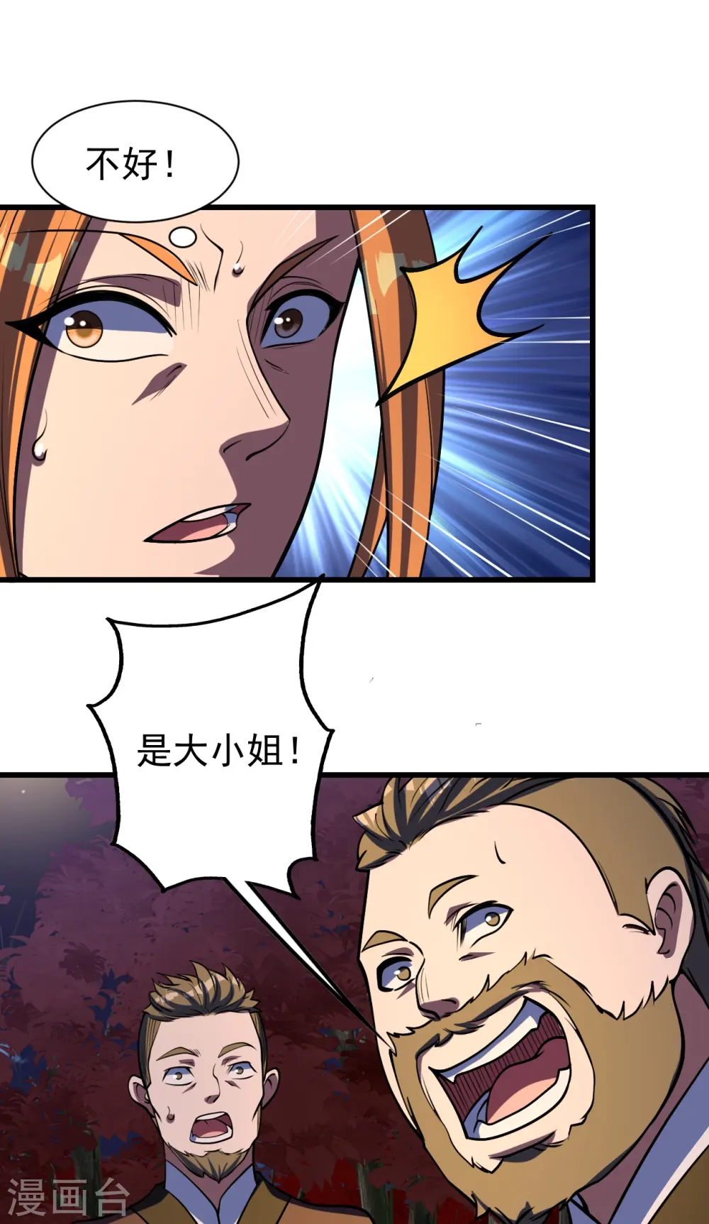 第300话 你这是找我茬？ 第25页