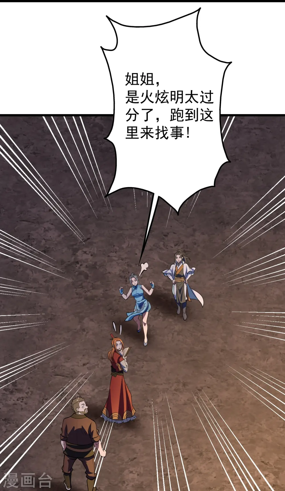 第300话 你这是找我茬？ 第26页