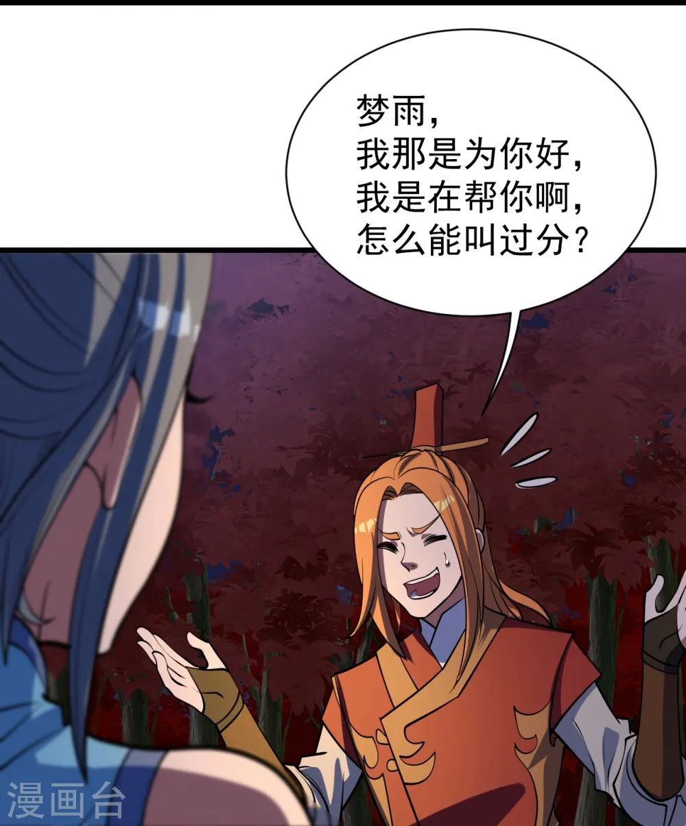 第300话 你这是找我茬？ 第27页