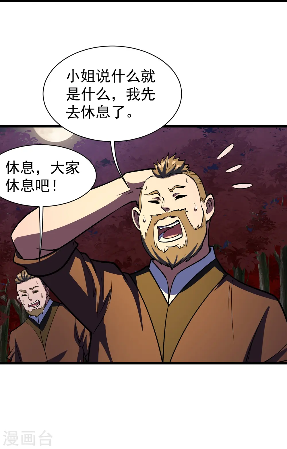 第300话 你这是找我茬？ 第32页