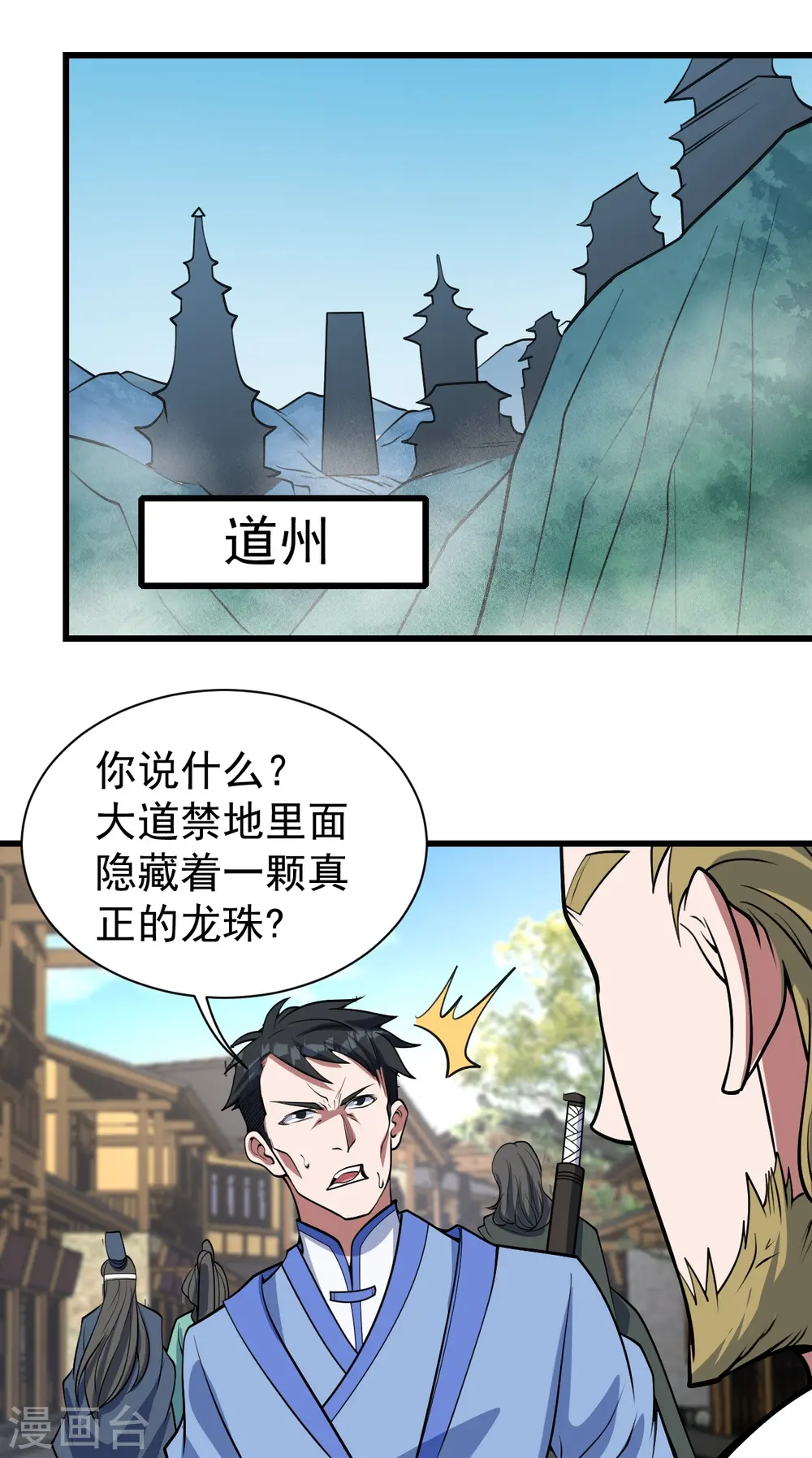 第297话 名动天下 第10页