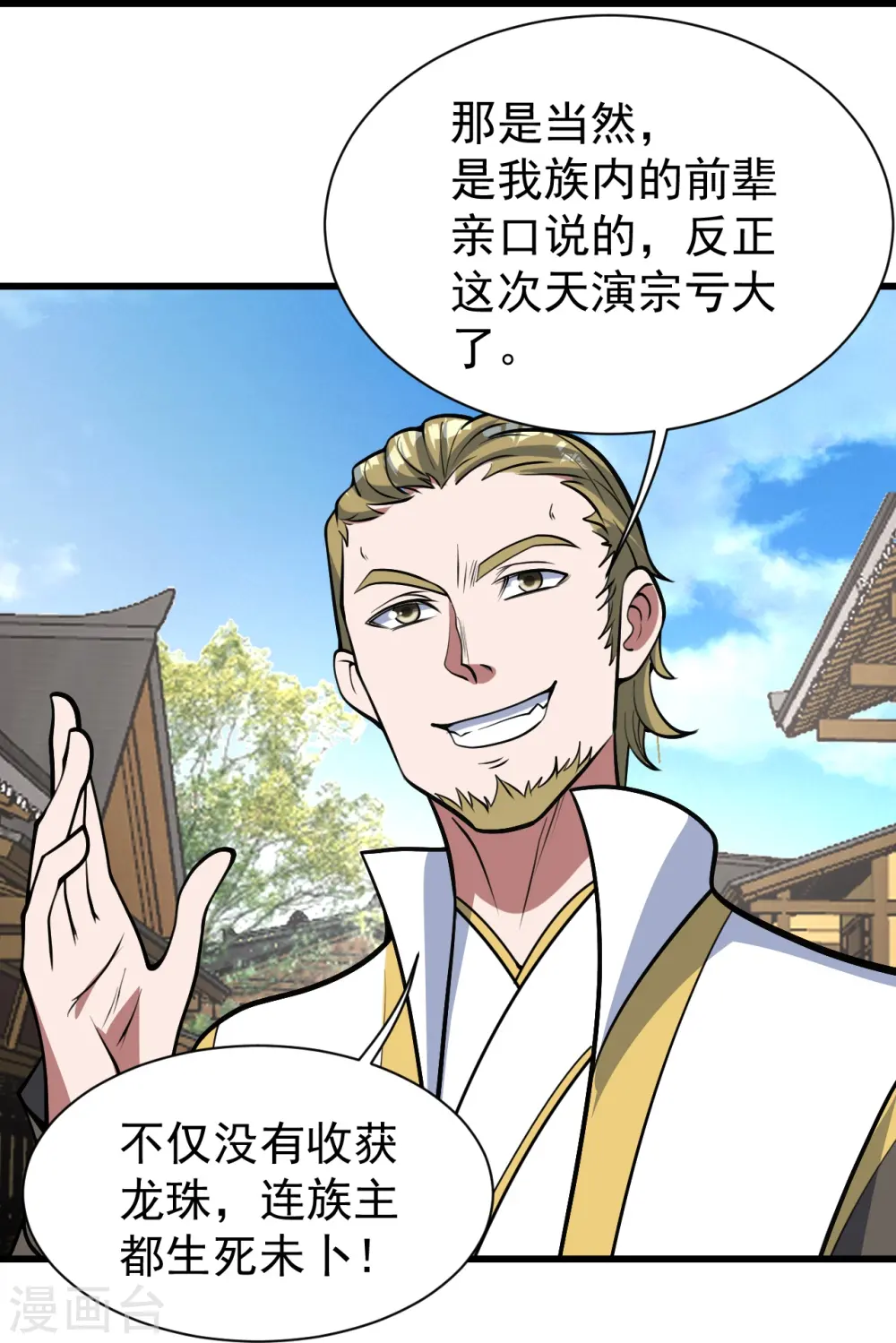 第297话 名动天下 第11页