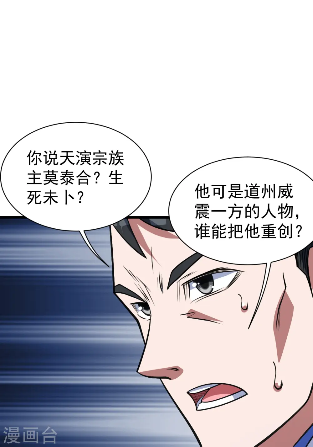 第297话 名动天下 第12页