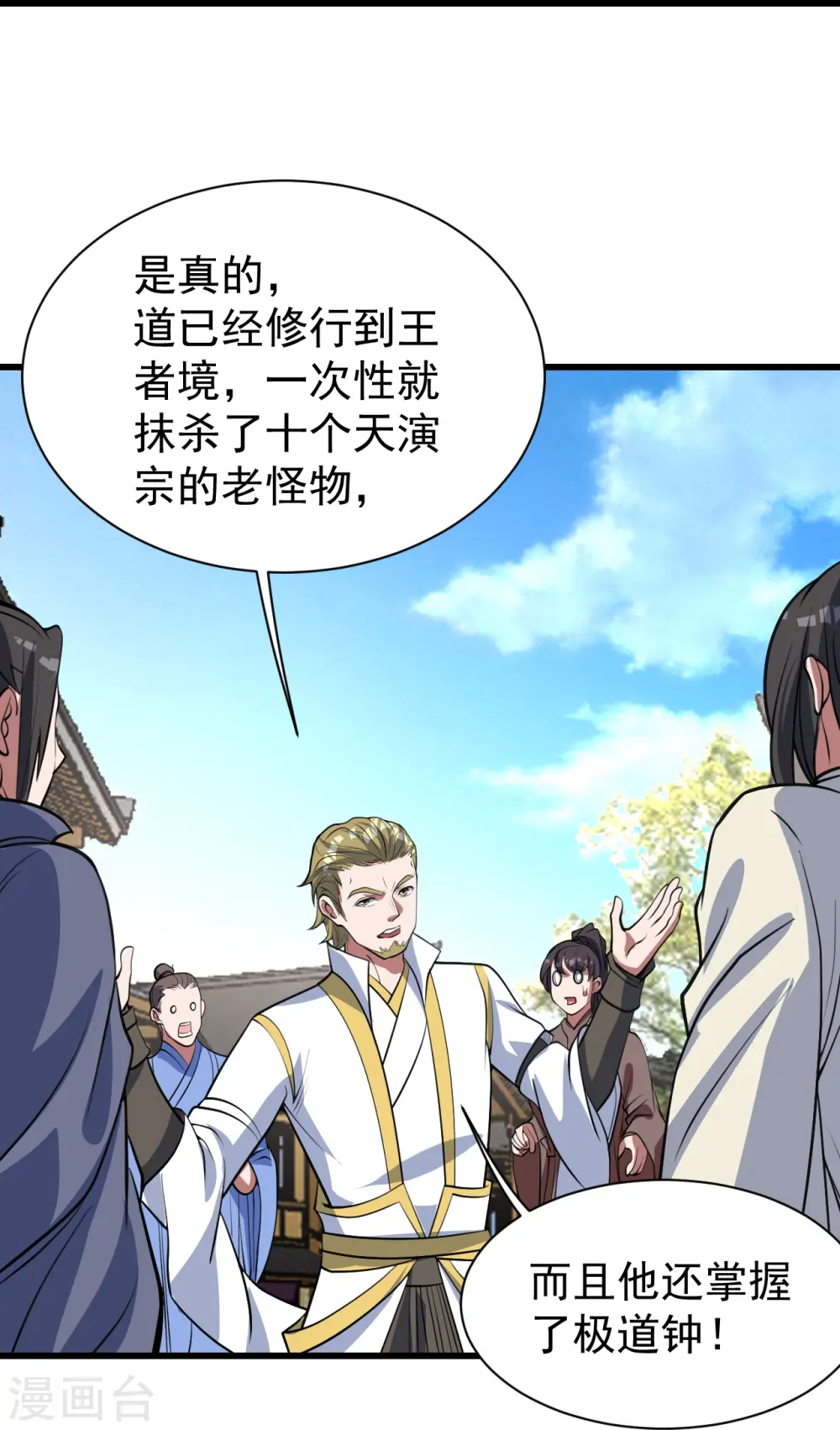 第297话 名动天下 第16页