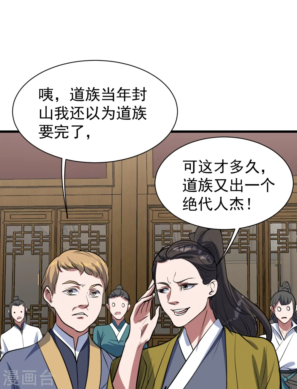 第297话 名动天下 第17页