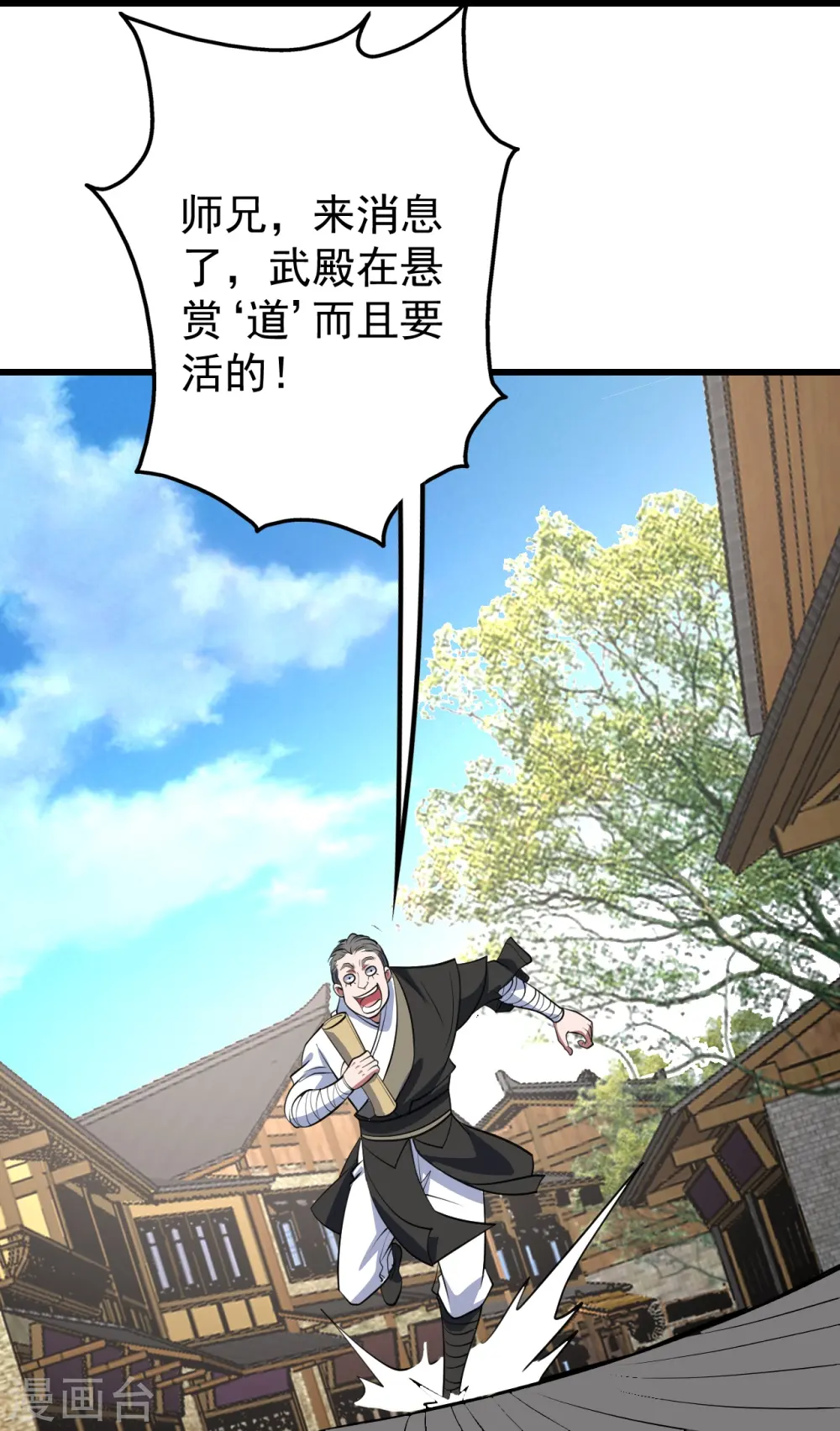 第297话 名动天下 第18页