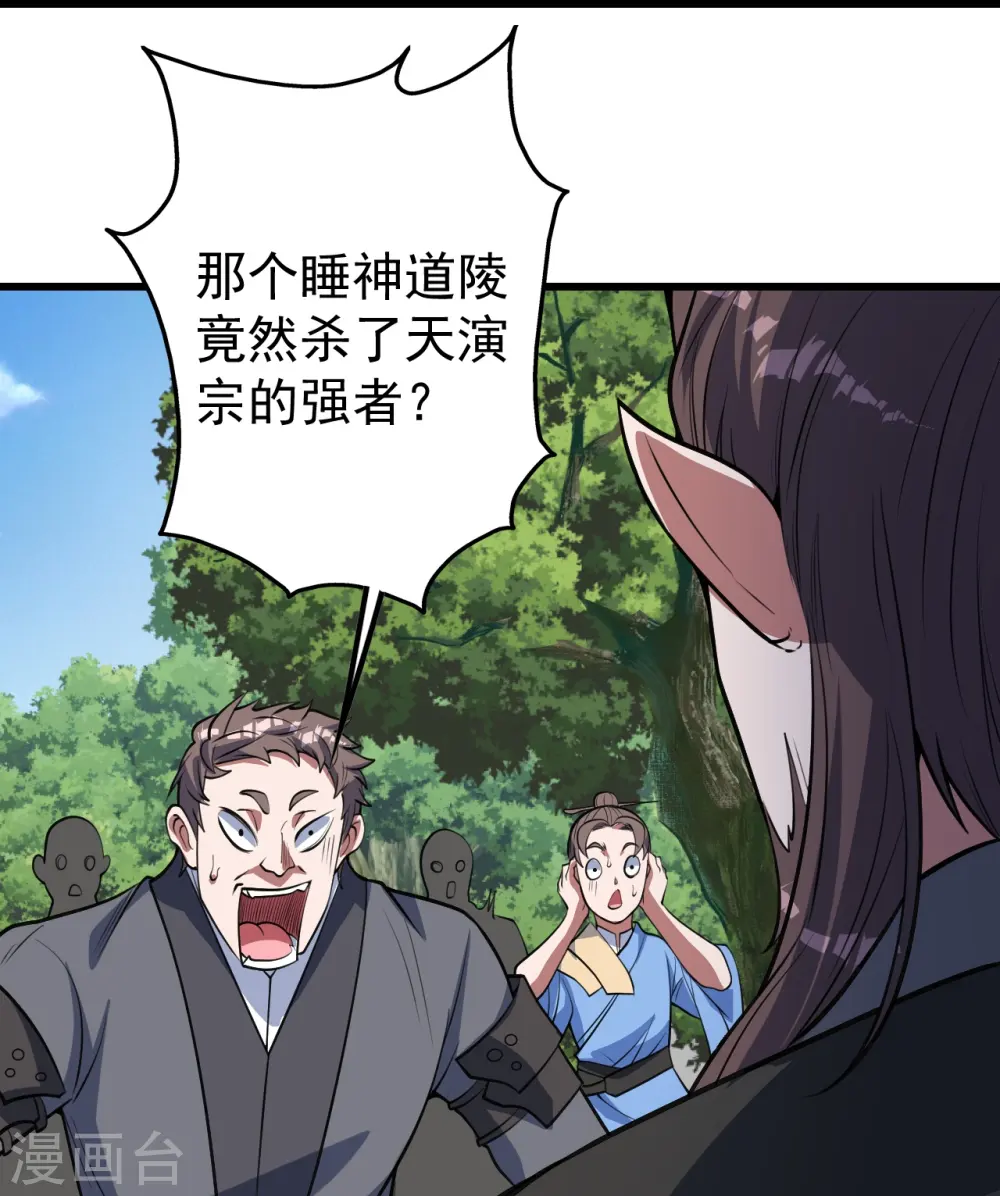 第297话 名动天下 第23页