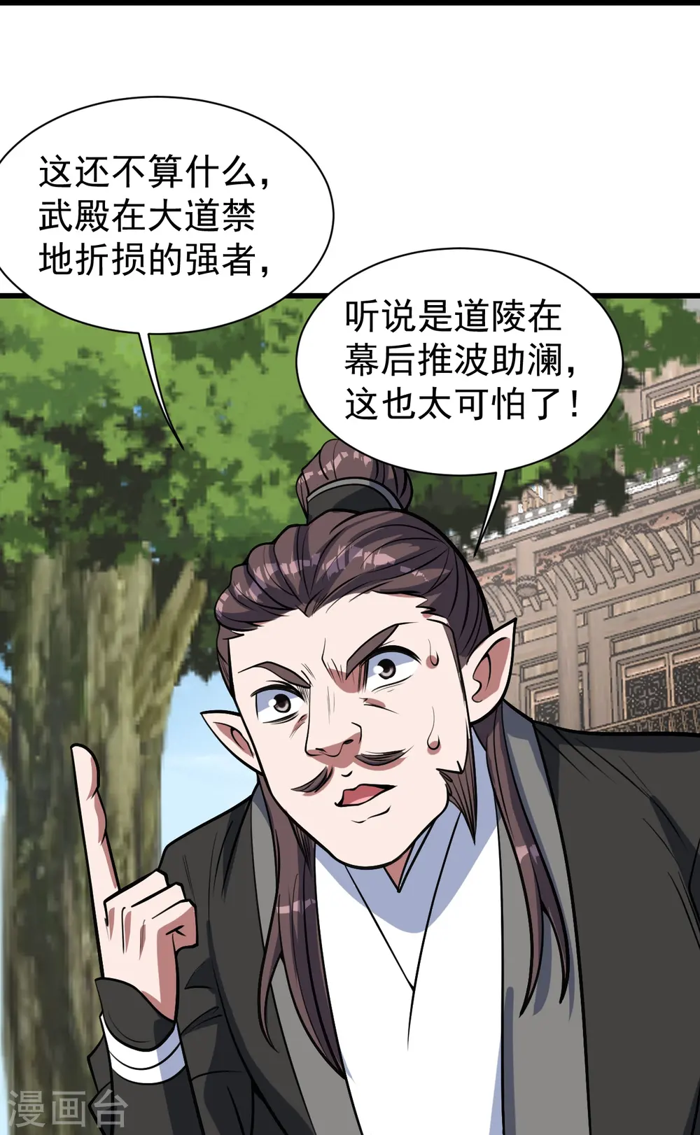 第297话 名动天下 第24页