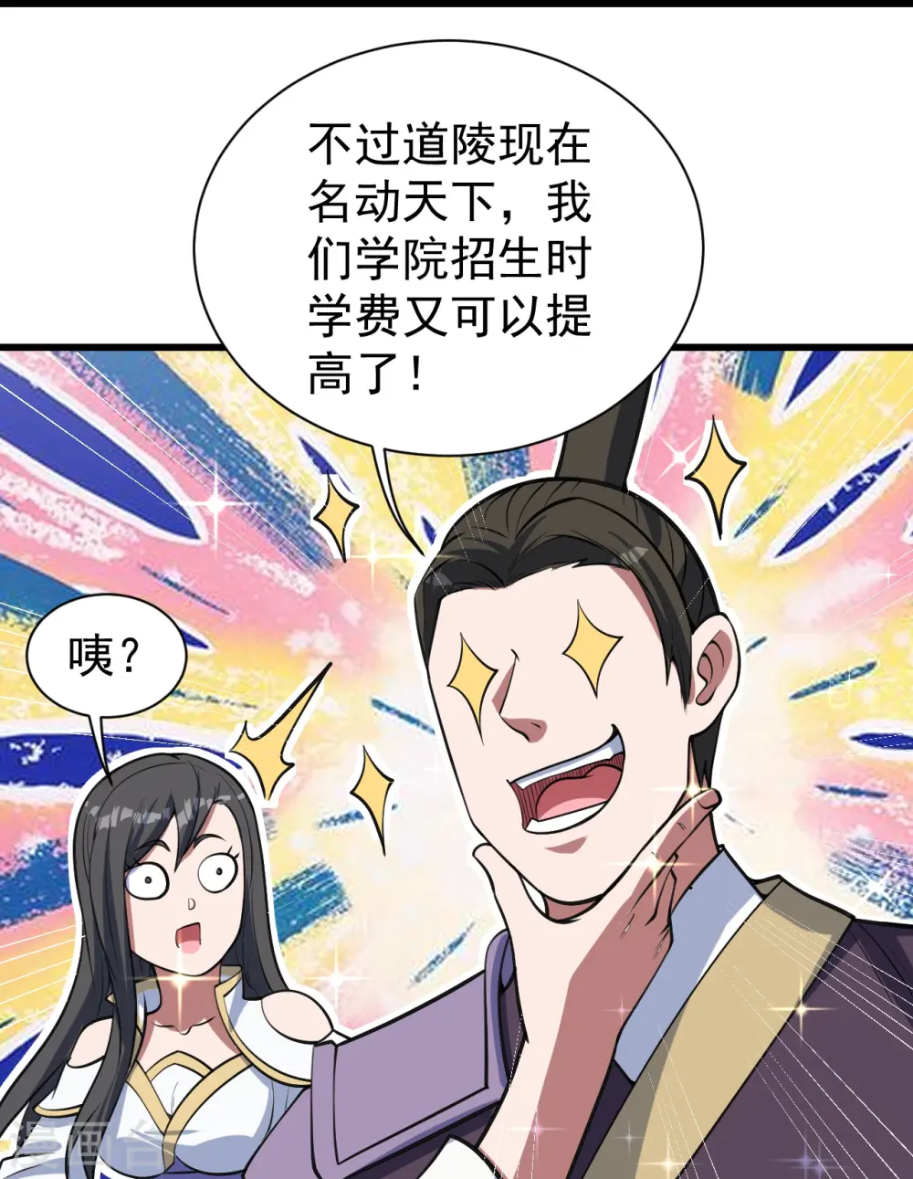 第297话 名动天下 第31页