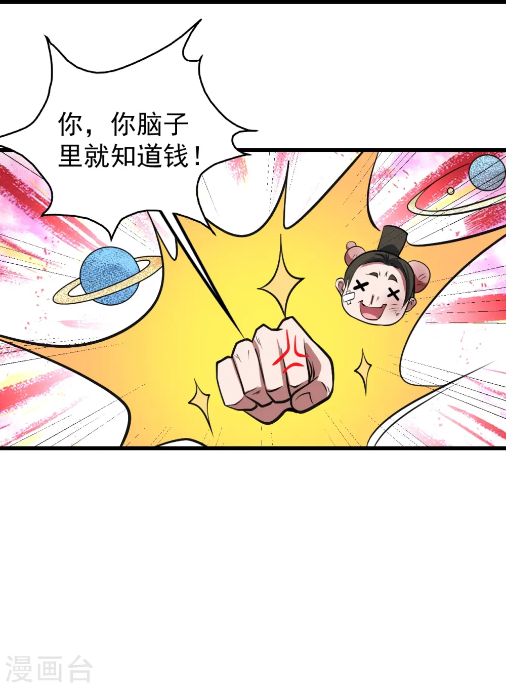 第297话 名动天下 第32页