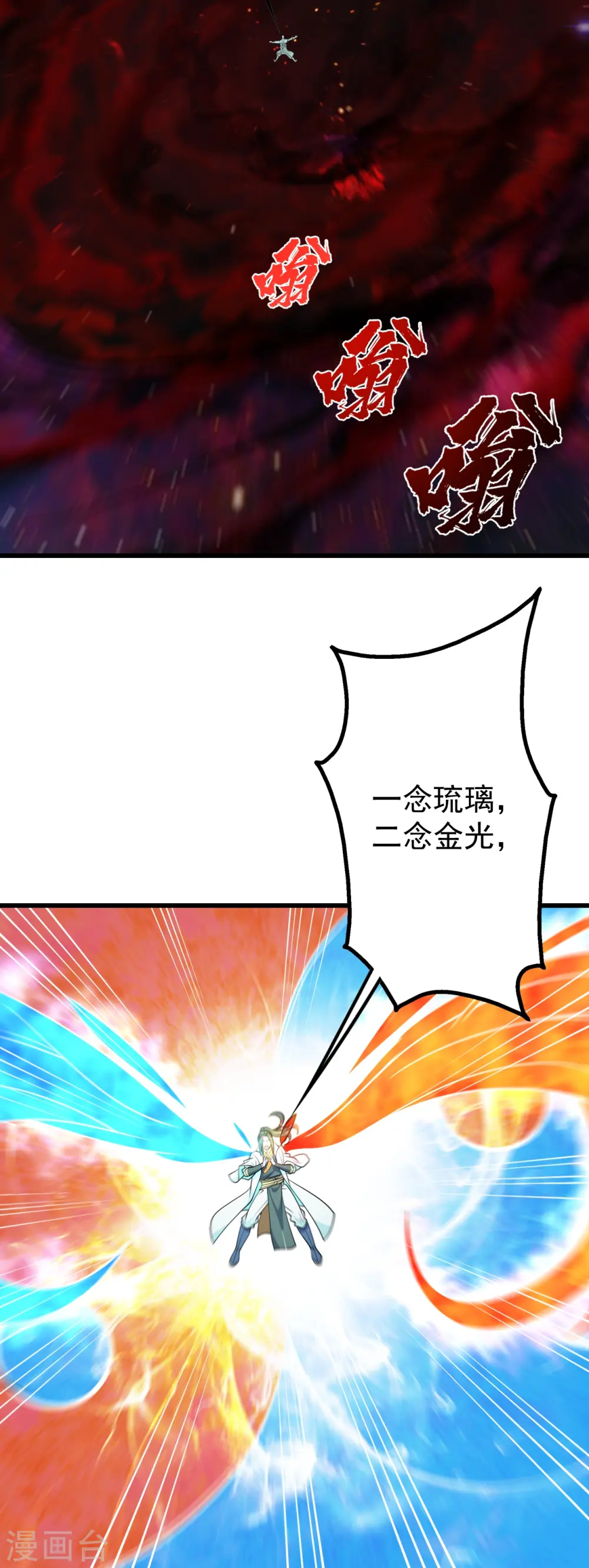 第296话 斗转星移 第3页