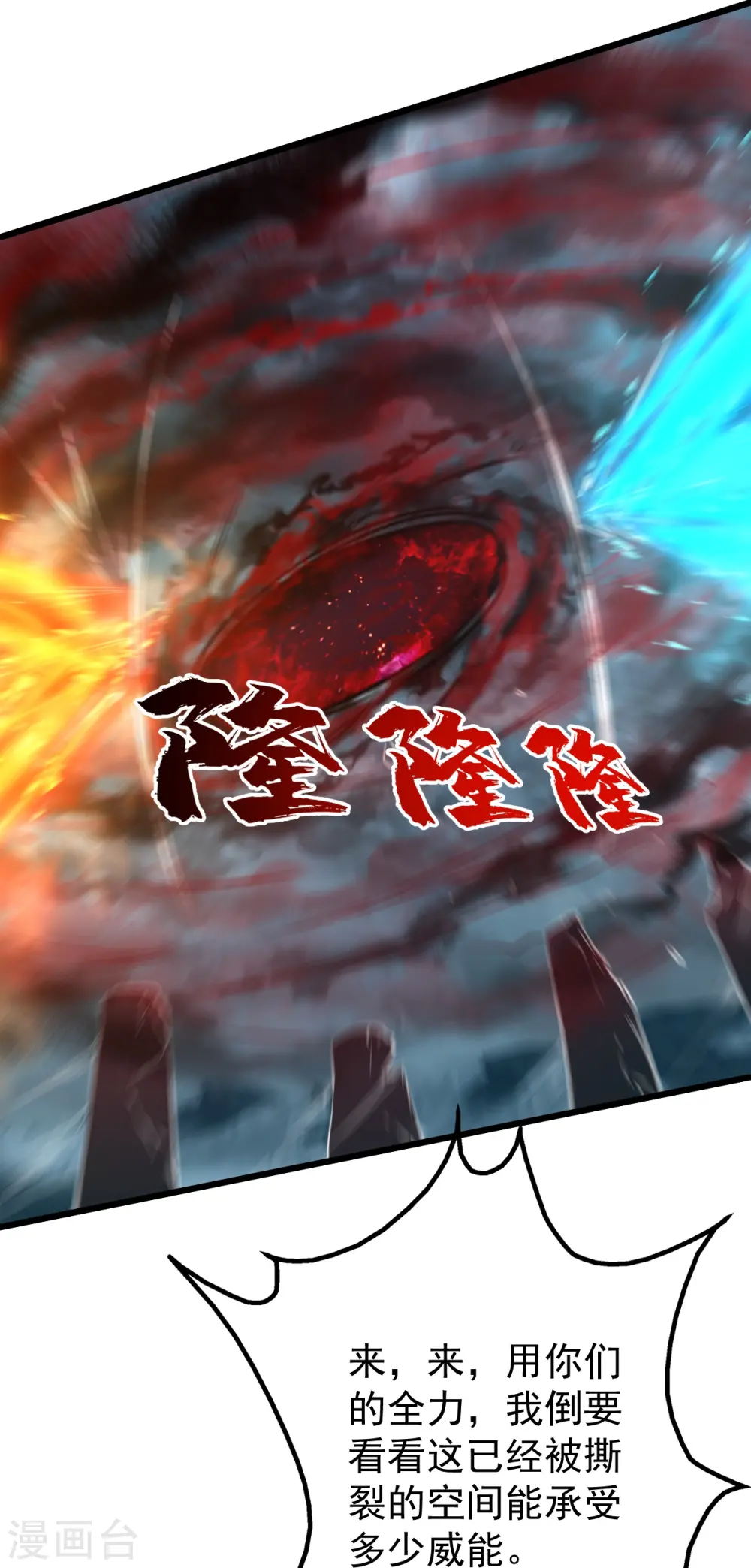 第296话 斗转星移 第7页