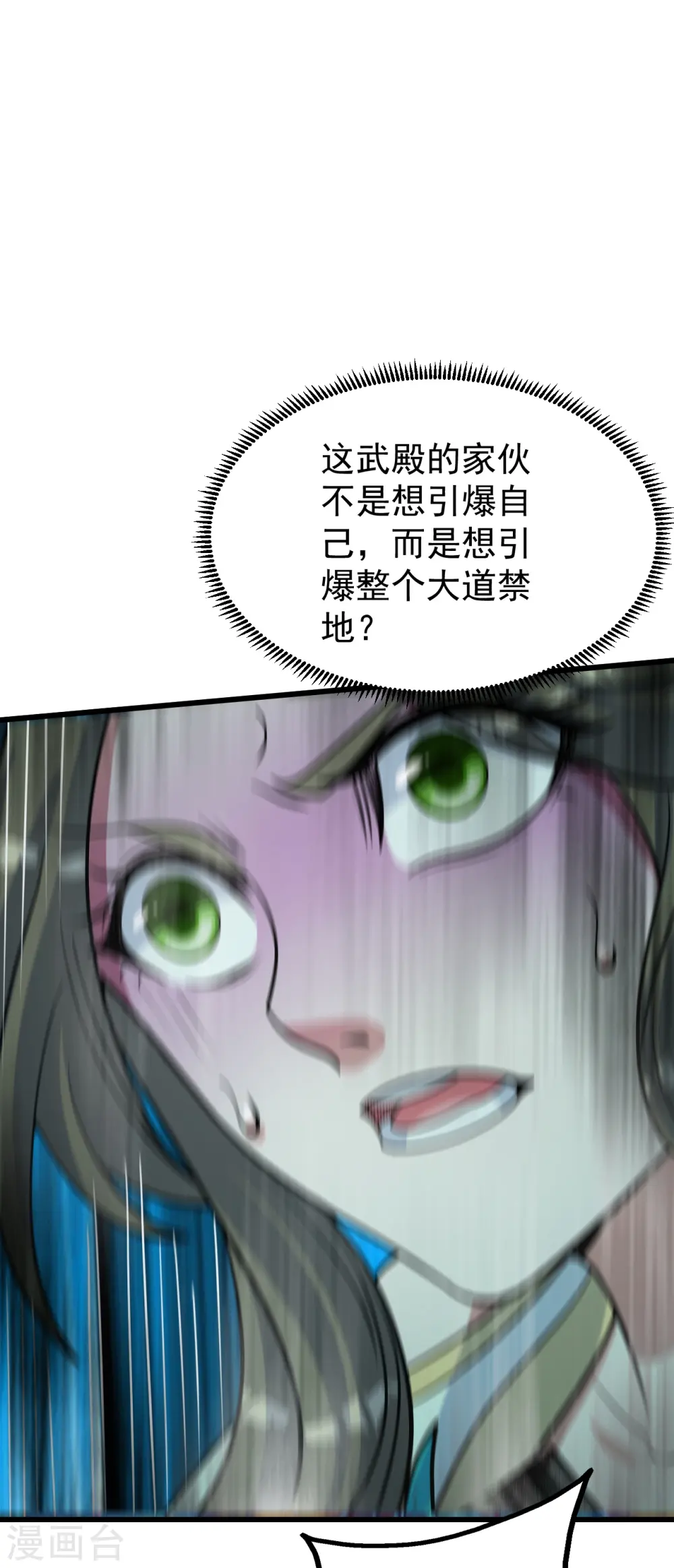 第296话 斗转星移 第10页
