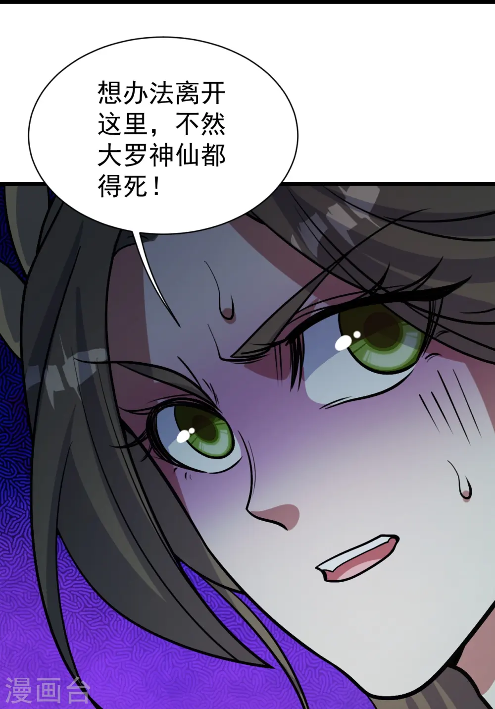 第296话 斗转星移 第14页