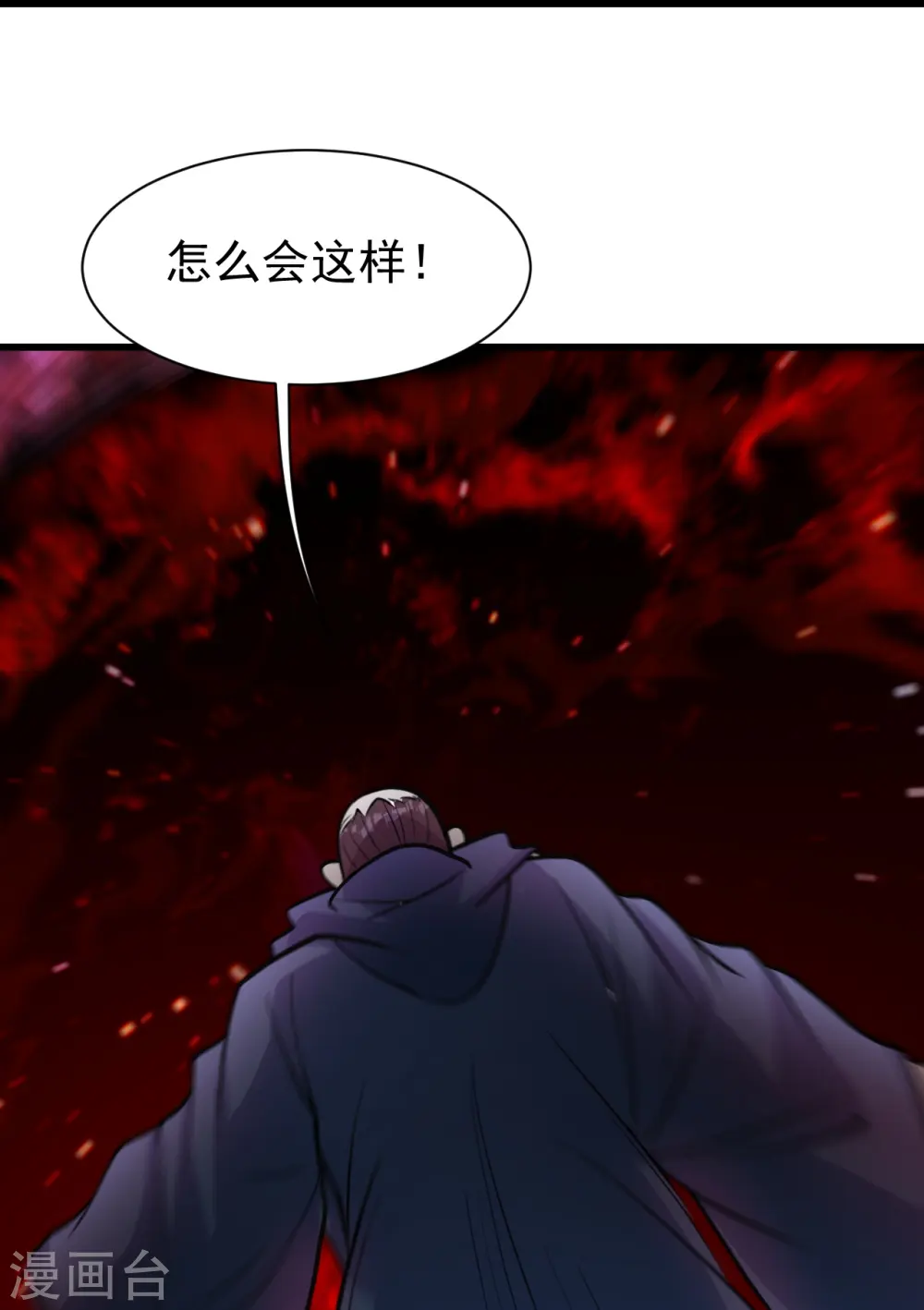 第296话 斗转星移 第18页