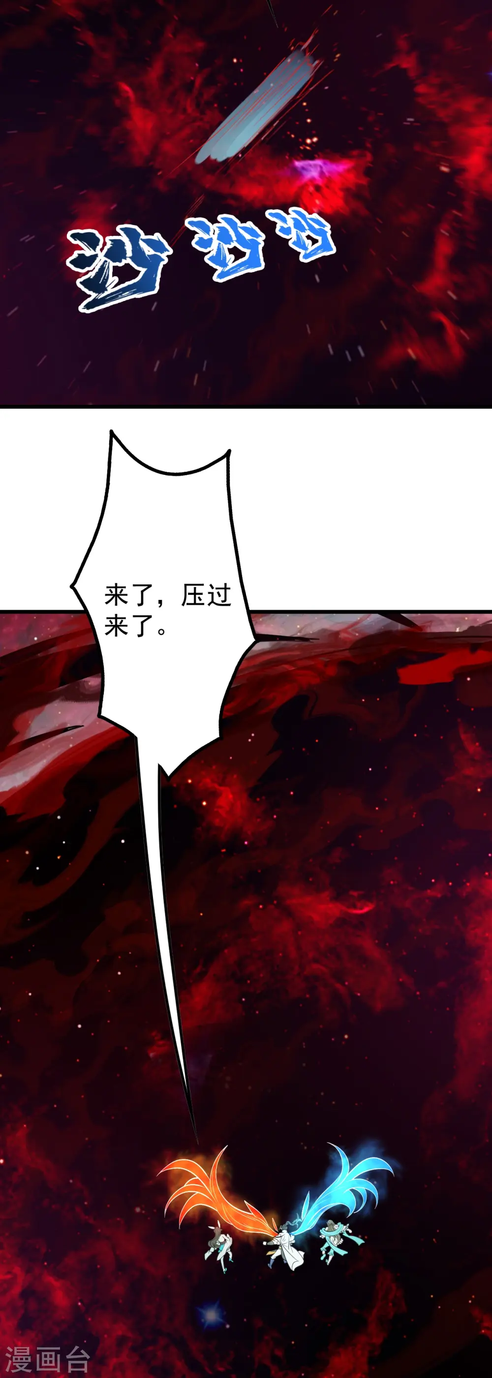 第296话 斗转星移 第20页