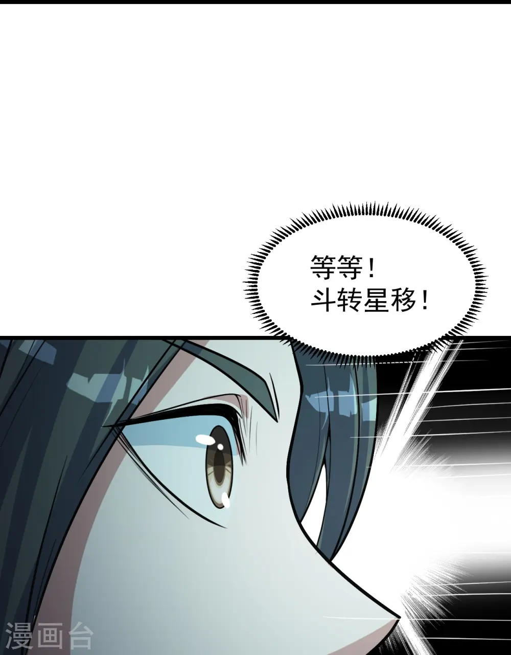 第296话 斗转星移 第23页