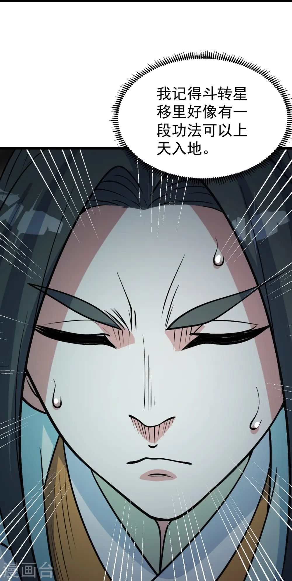 第296话 斗转星移 第24页