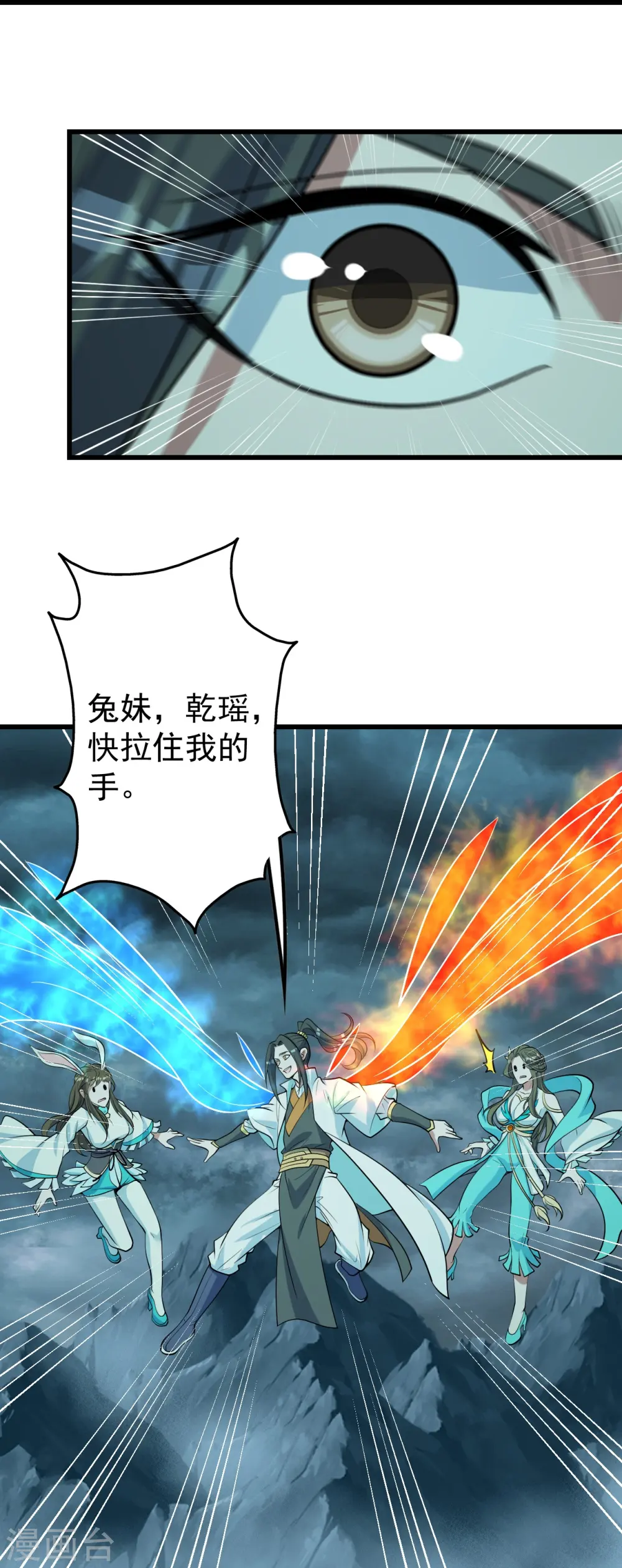 第296话 斗转星移 第26页