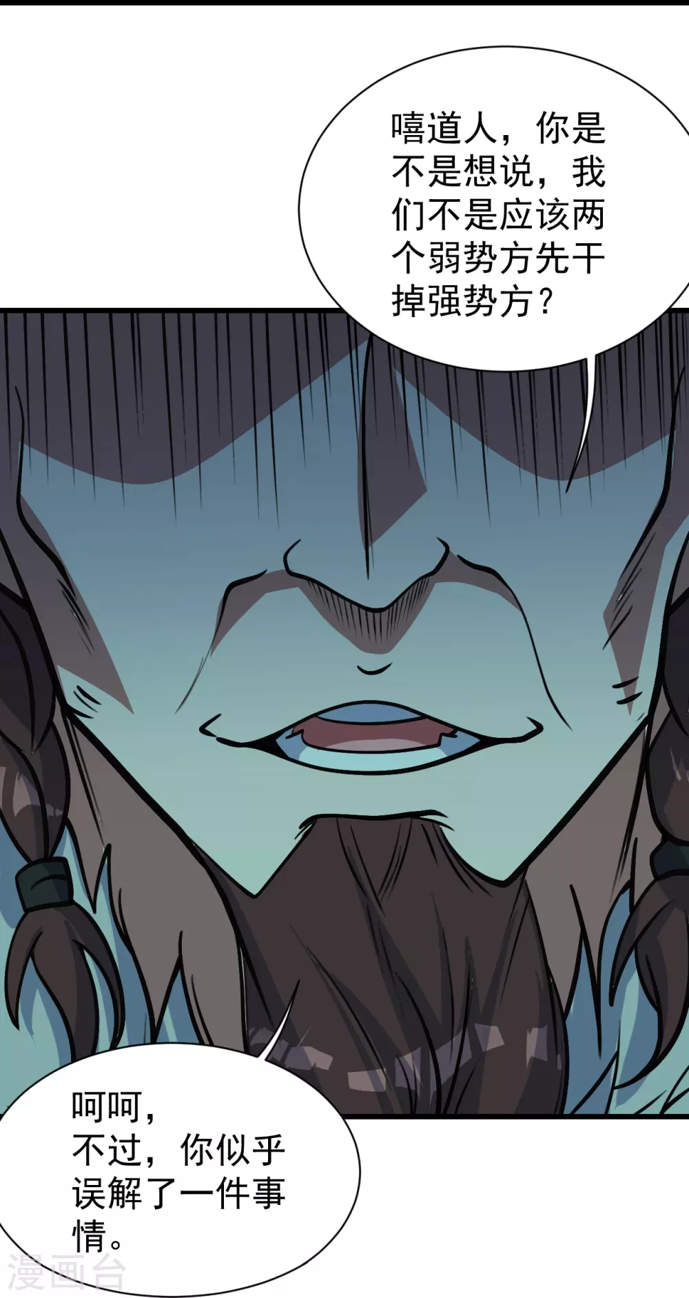 第295话 不讲规矩！ 第9页