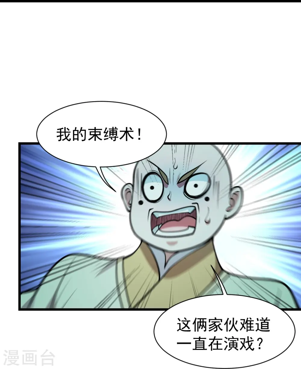 第295话 不讲规矩！ 第12页