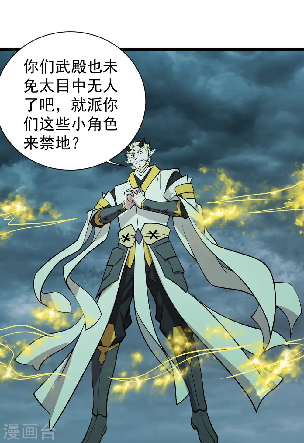 第295话 不讲规矩！ 第13页