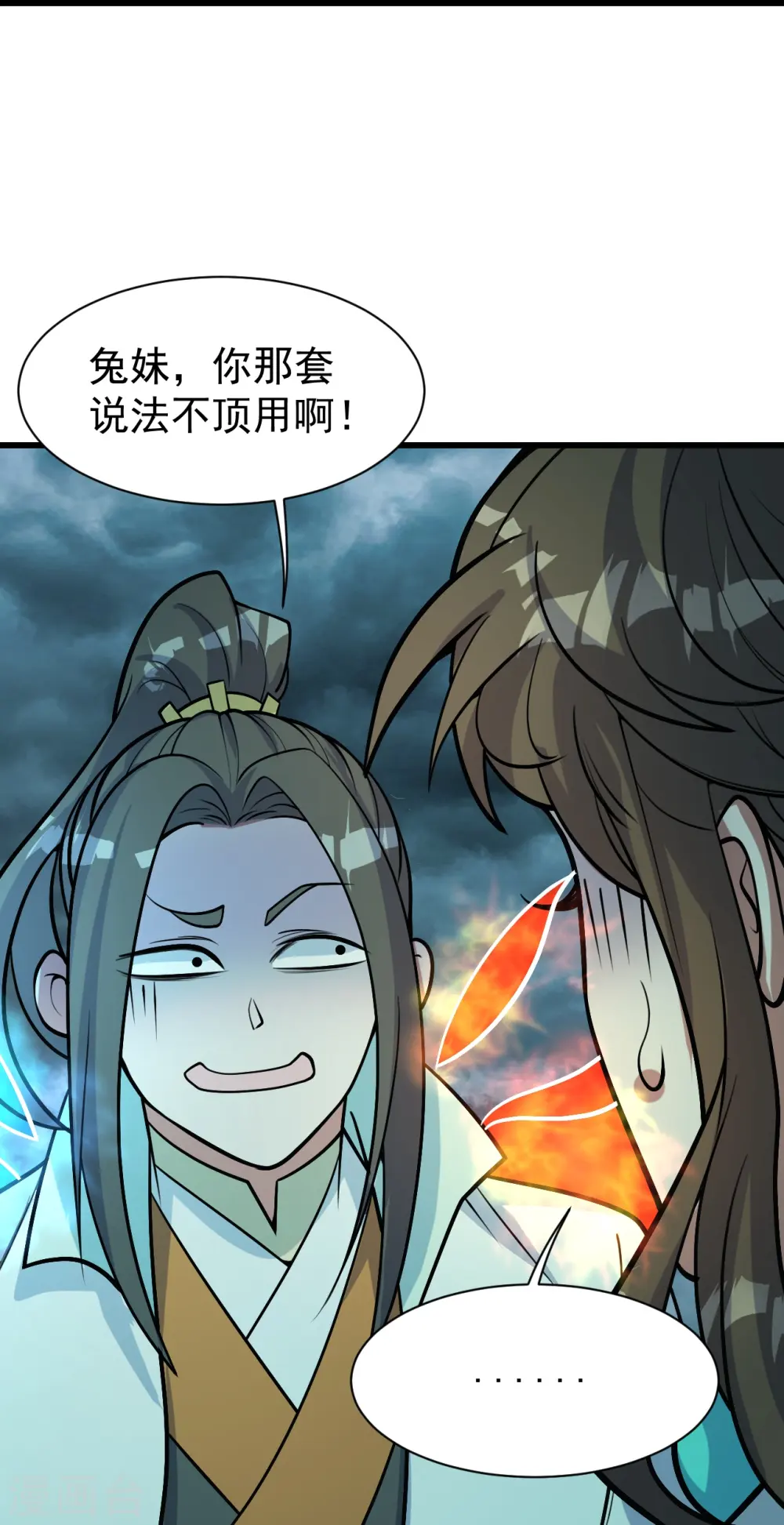 第295话 不讲规矩！ 第14页
