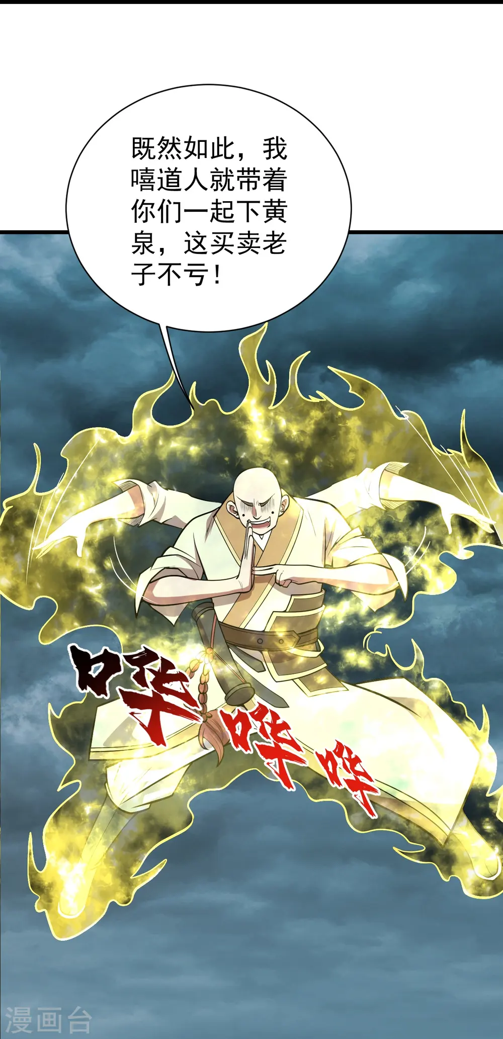 第295话 不讲规矩！ 第17页